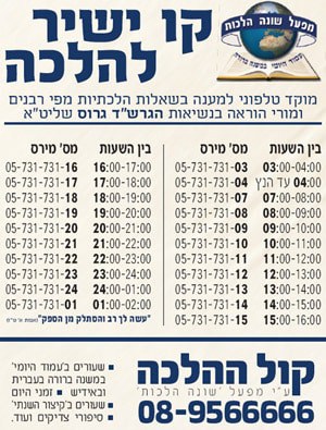 אשובה קו ישיר להלכה וקול ההלכה קו ישיר להלכה וקול ההלכה