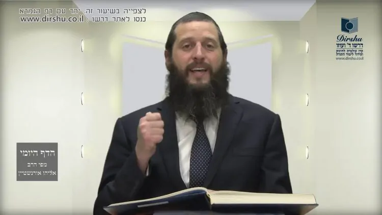 הדף היומי מסכת בכורות דף יח