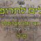 עלים לתרופה מכתב ס"ה