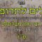 עלים לתרופה מכתב ס"ז