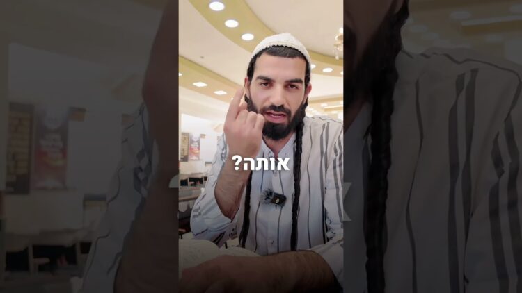 איך לשנות את החיים שלך בזריזות? #יהדות #motivation #ישראל