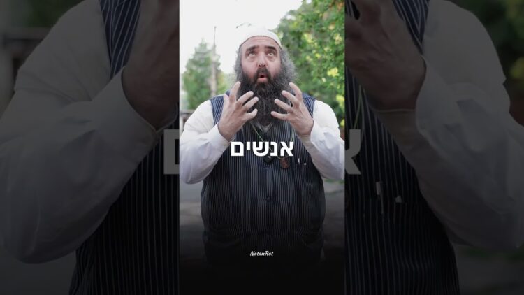 אם לא תרגיש בעצמך לא תבין #יהדות #ישראל #news #תורה