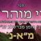 חיי מוהרן שיחות מ"א- נ