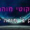 ליקוטי מוהר"ן חלק ב' תורה ס"ג