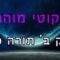ליקוטי מוהר"ן חלק ב' תורה כ"ט