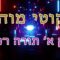 ליקוטי מוהר"ן חלק א' תורה רכ"ה