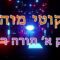 ליקוטי מוהר"ן חלק א' תורה רכ"ו