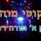 ליקוטי מוהר"ן חלק א' תורה רכ"ח