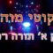 ליקוטי מוהר"ן חלק א' תורה רכ"ט
