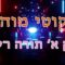 ליקוטי מוהר"ן חלק א' תורה רל"א