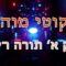 ליקוטי מוהר"ן חלק א' תורה רל"ב