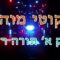 ליקוטי מוהר"ן חלק א' תורה רמ"ו