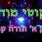 ליקוטי מוהר"ן חלק א' תורה קנ"ה