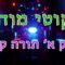 ליקוטי מוהר"ן חלק א' תורה קנ"ו