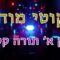 ליקוטי מוהר"ן חלק א' תורה קס"ט