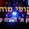 ליקוטי מוהר"ן חלק א' תורה ק"ע