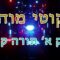 ליקוטי מוהר"ן חלק א' תורה קע"ז