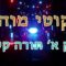 ליקוטי מוהר"ן חלק א' תורה קע"ח