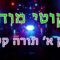 ליקוטי מוהר"ן חלק א' תורה קע"ט