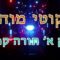 ליקוטי מוהר"ן חלק א' תורה קפ"א