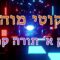 ליקוטי מוהר"ן חלק א' תורה קפ"ד