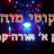 ליקוטי מוהר"ן חלק א' תורה קפ"ט