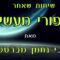 שיחות שאחרי סיפורי מעשיות