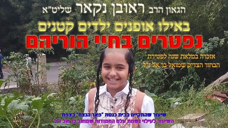 הגאון הרב ראובן נקאר שליט"א || באילו אופנים ילדים קטנים