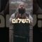 הדבר הטוב ביותר שיכול לקרות לך #תורה #ישראל #יהדות #love
