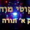 ליקוטי מוהר"ן חלק א' תורה צ"ז