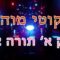 ליקוטי מוהר"ן חלק א' תורה צ"ח