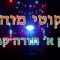 ליקוטי מוהר"ן חלק א' תורה קמ"ח