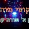 ליקוטי מוהר"ן חלק א' תורה קמ"ט