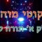 ליקוטי מוהר"ן חלק א' תורה ק"נ
