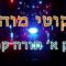 ליקוטי מוהר"ן חלק א' תורה קנ"א