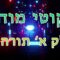 'ליקוטי מוהר"ן חלק א' תורה ס