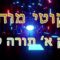 ליקוטי מוהר"ן חלק א' תורה ס"ד