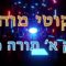 ליקוטי מוהר"ן חלק א' תורה פ"ח