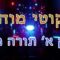 ליקוטי מוהר"ן חלק א' תורה מ"א