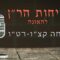 שיחות הר"ן קצ"ו- רט"ו