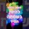 #יהדות