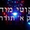 'ליקוטי מוהר"ן חלק א' תורה ז