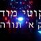 'ליקוטי מוהר"ן חלק א' תורה ח