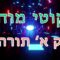 'ליקוטי מוהר"ן חלק א' תורה ט