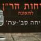 שיחות הר"ן סב- עה