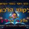 ליקוטי הלכות- חלק ג דף סב