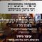 מעשה מבן מלך ובן שפחה שנתחלפו | מפגש מס' 1