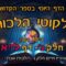 ליקוטי הלכות- חלק ג דף ל"א