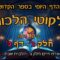 ליקוטי הלכות- חלק ג דף ג