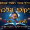 ליקוטי הלכות- חלק ג דף ד
